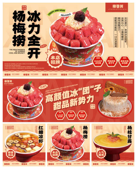 冰汤圆外卖店铺装修设计_源文件下载_AI格式_2344X2892像素-冰豆花,冰汤圆,糖水-作品编号:2025072411531959-志˒设ˇ网