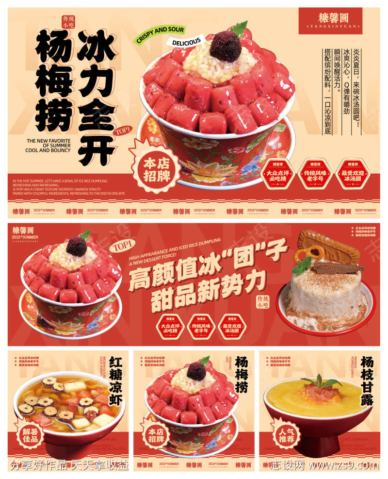 冰汤圆外卖店铺装修设计