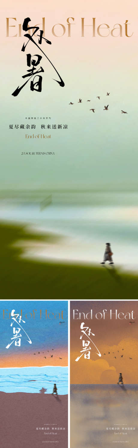 地产文艺处暑节气海报_源文件下载_PSD格式_800X2595像素-人物,飞鸟,清新-作品编号:2025072411561943-志’设ˆ网