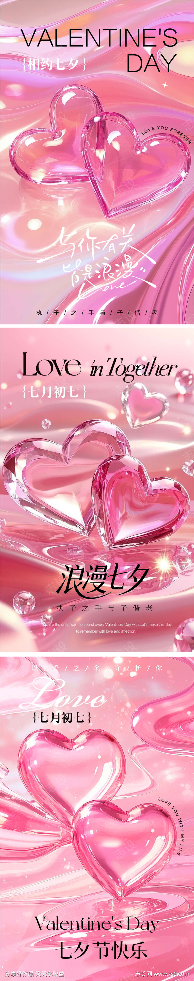 七夕情人节海报