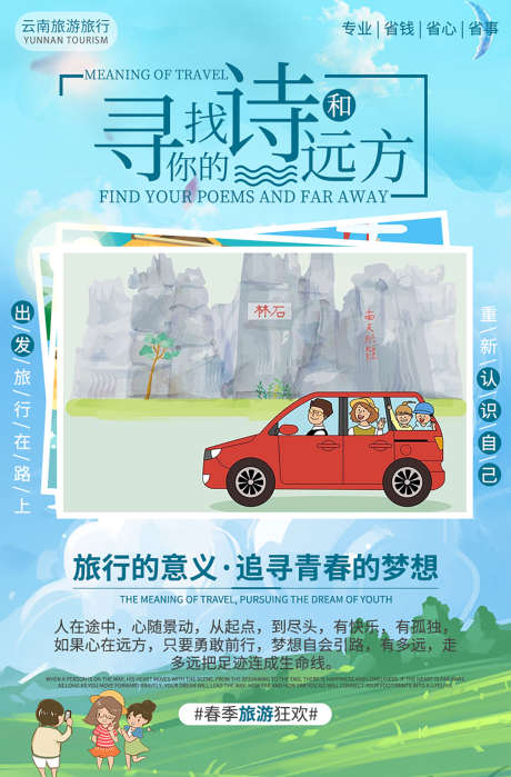 云南旅游海报_源文件下载_PSD格式_1200X1823像素-昆明石林,可爱,卡通-作品编号:2025072413157627-志设-zs9.com