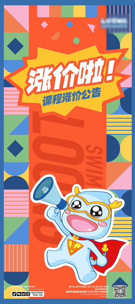 课程班涨价了_源文件下载_PSD格式_4724X10630像素-插画,培训班,涨价-作品编号:2025072911347531-志˜设`网