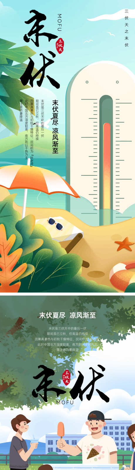 末伏系列海报_源文件下载_AI格式_1125X4897像素-系列,海报,末伏-作品编号:2025072413134239-志设-zs9.com