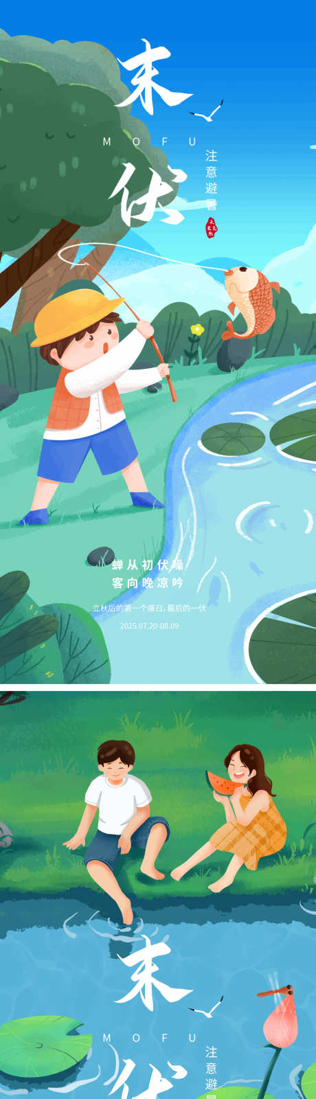 末伏系列海报_源文件下载_AI格式_1125X4897像素-末伏,插画,卡通-作品编号:2025072413096867-志设-zs9.com
