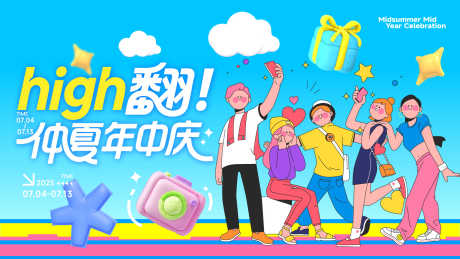 年中庆主画面_源文件下载_AI格式_1920X1080像素-仲夏,多巴胺,夏季-作品编号:2025072413092085-志ʹ֣֤֚֫֗ׄ设˙网