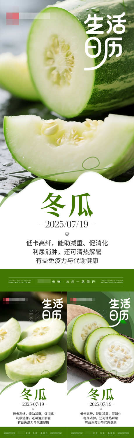 生活日历海报_源文件下载_PSD格式_1242X4039像素-日签,暑热,美食-作品编号:2025073114532813-志·设͵网