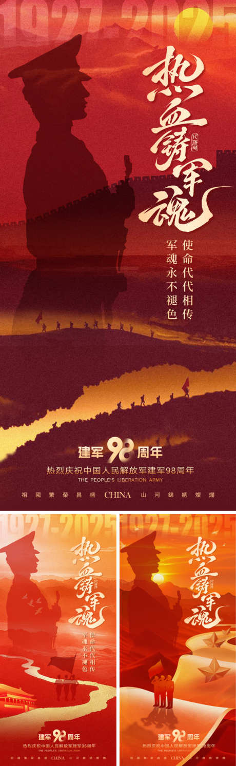 地产八一建军节海报_源文件下载_PSD格式_750X2435像素-热血,剪影,81-作品编号:2025072413459677-志设-zs9.com