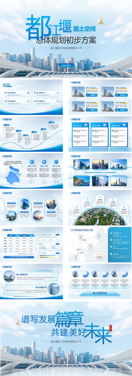 招商介绍ppt_源文件下载_PPT格式_1000X2840像素-计划,年度,汇报-作品编号:2025072413254529-志设-zs9.com