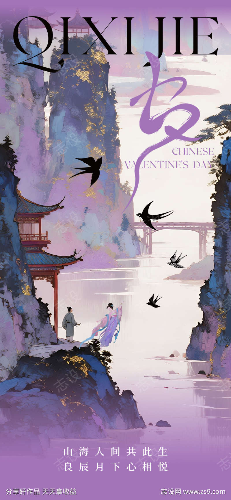 七夕朋友圈海报