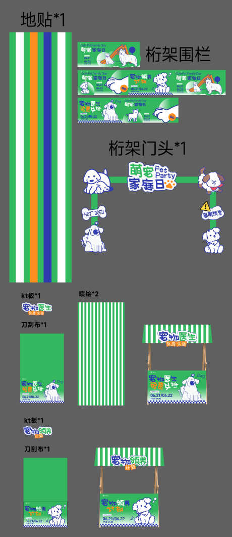 萌宠市集美陈_源文件下载_AI格式_4394X10146像素-打卡点,市集,美陈-作品编号:2025072413107083-志ˌ设˲͓͕͔͐͑͗ٚٛٙ网