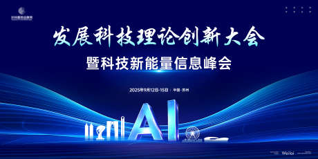 科技新能量创新主画面kv_源文件下载_AI,PSD格式_6000X3000像素-主画面,能量,创新-作品编号:2025072413115466-志设-zs9.com