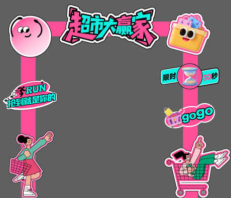 抢超市门头_源文件下载_AI格式_1851X1590像素-超市大赢家,疯抢,抢超市-作品编号:2025072413123669-志设