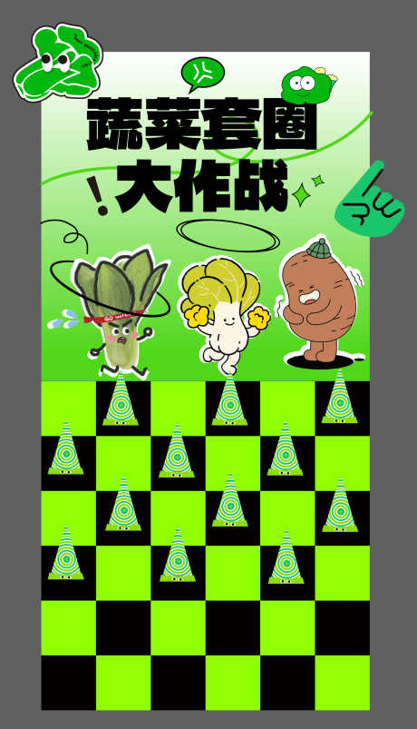 套圈互动点位_源文件下载_AI格式_1800X3141像素-美陈,大作战,套圈-作品编号:2025072413126818-志˒设˘网