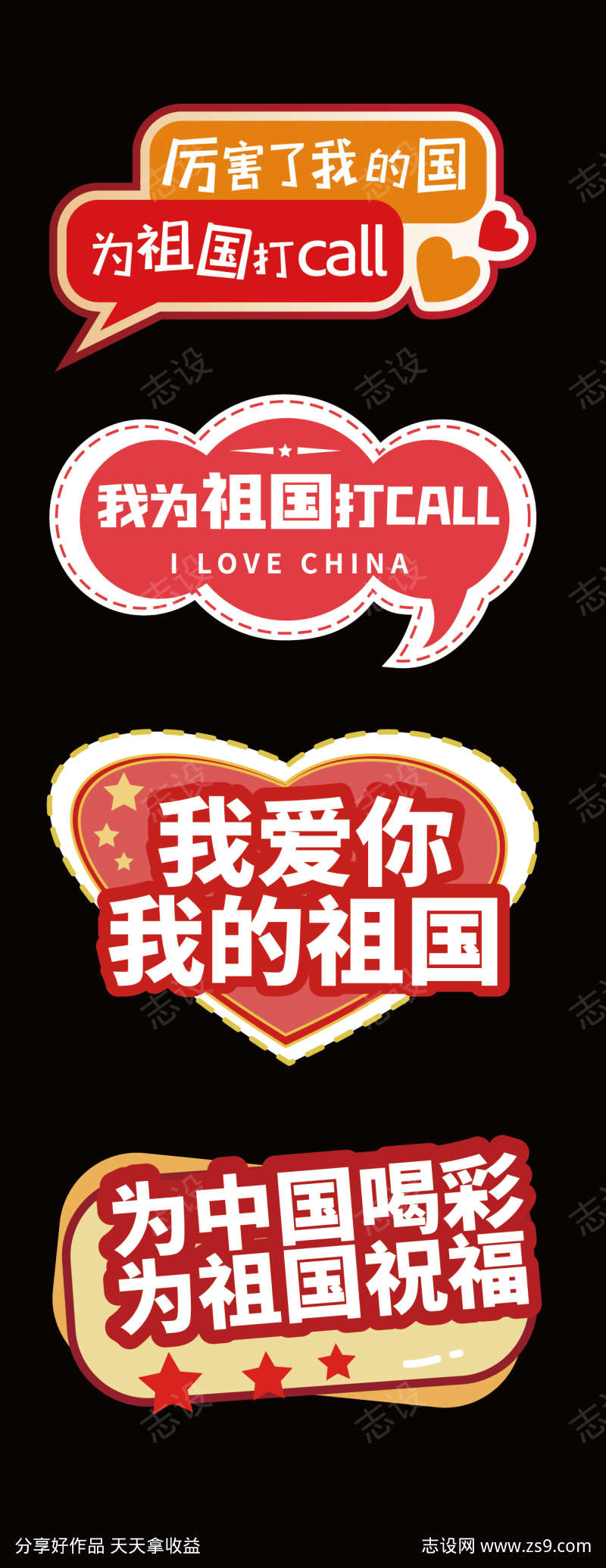 爱国手举牌国庆手举牌