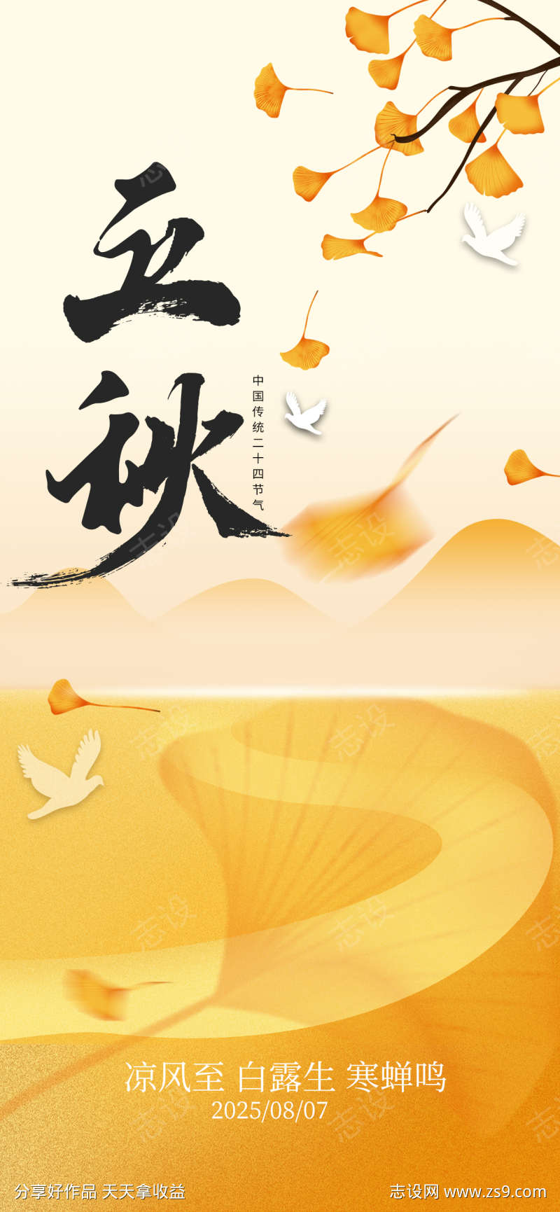 简约版立秋创意海报
