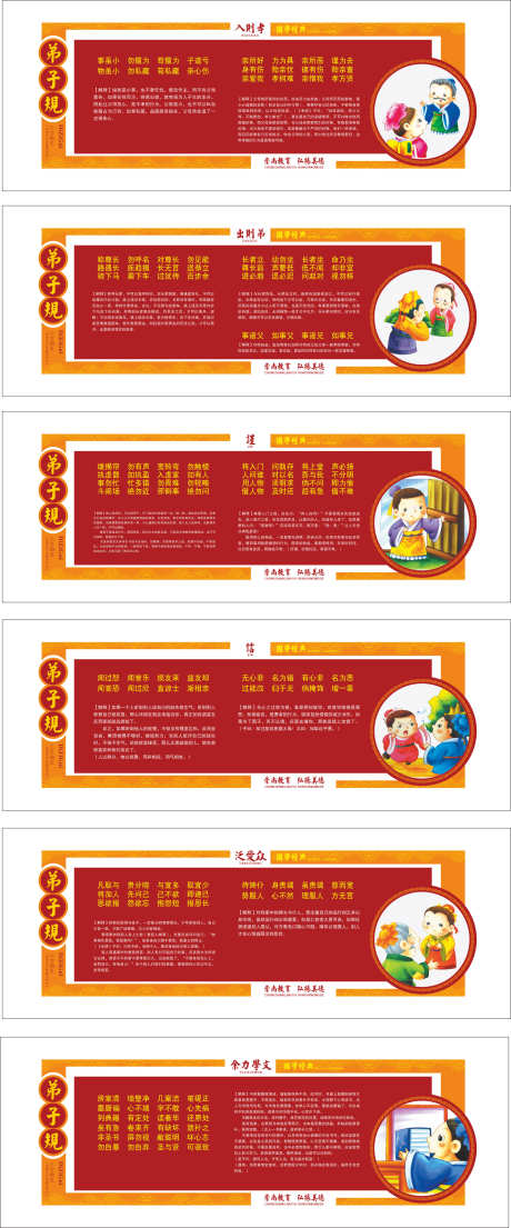 弟子规插画素材文化墙_源文件下载_CDR格式_1899X4561像素-学校文化墙,学校文化,插画-作品编号:2025072412308539-志设-zs9.com