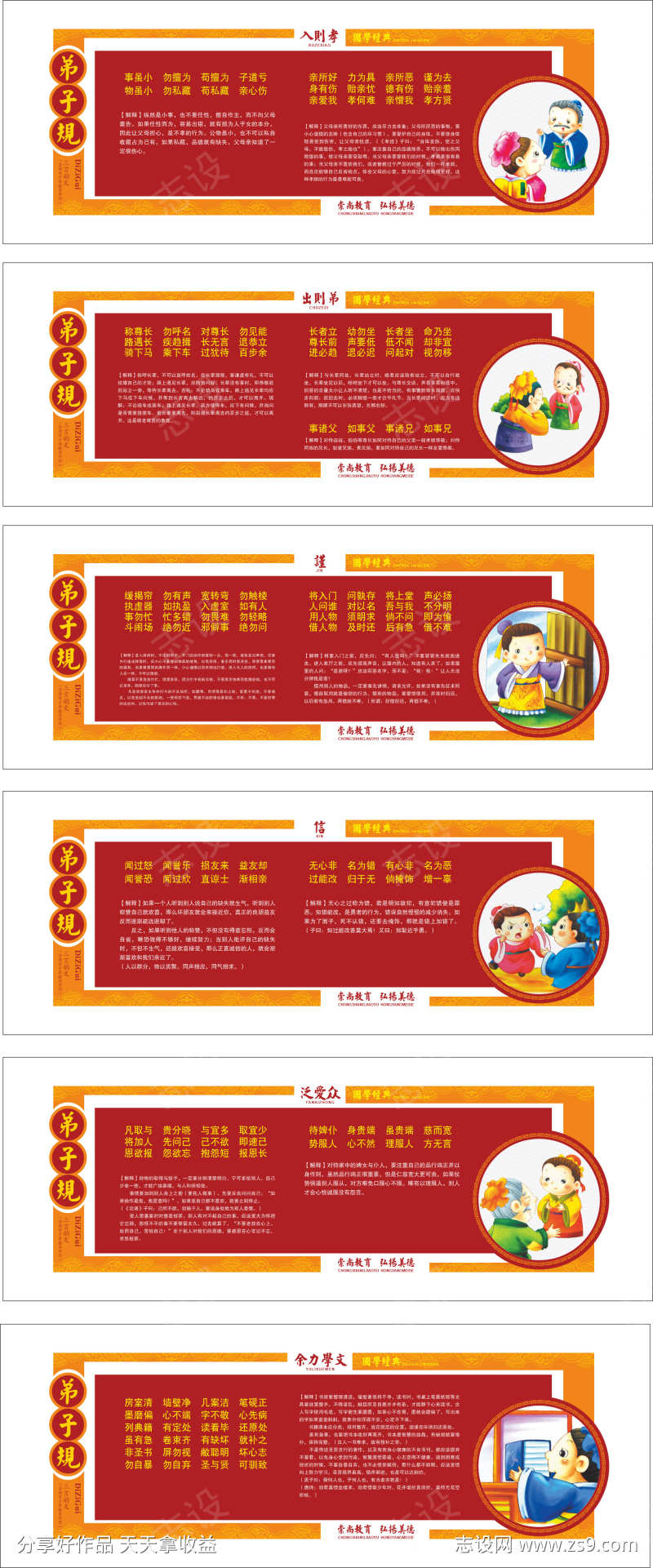 弟子规插画素材文化墙