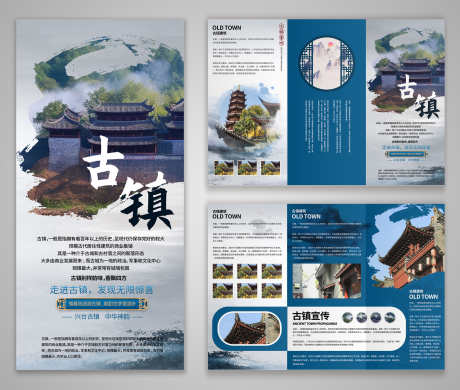 蓝色古建筑古镇文化旅游宣传三折页_源文件下载_PSD格式_3000X2542像素-旅游,文化,古镇-作品编号:2025072415516242-志设-zs9.com