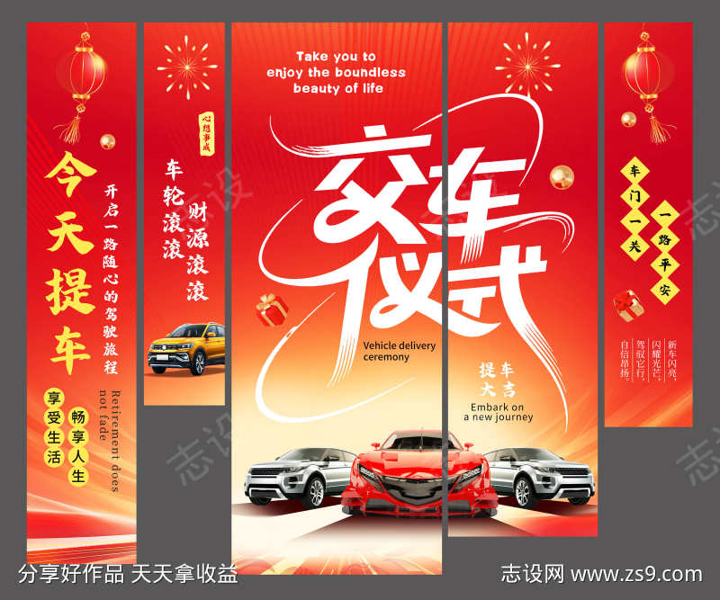 创新时尚提车仪式挂布交车仪式挂布