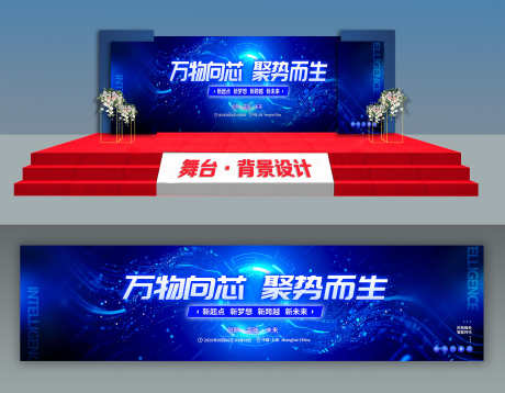 蓝色科技风人工智能会议舞台展板_源文件下载_PSD格式_2000X1558像素-舞台,会议,人工智能-作品编号:2025072419209452-志‘设ʹ֣֤֚֫֗ׄ网