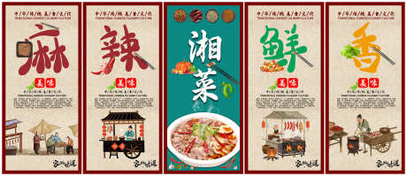 麻辣鲜香餐饮美食挂画海报套图挂画_源文件下载_PSD格式_2020X875像素-海报,挂画,美食-作品编号:2025072419185501-志设-zs9.com