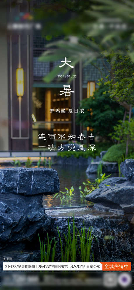 大暑节气海报_源文件下载_PSD格式_1125X2438像素-大暑,地产,加推-作品编号:2025072313252106-志设-zs9.com