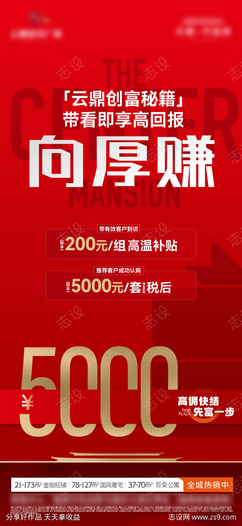 经纪人赚佣海报