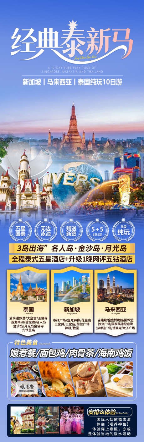 经典泰新马_源文件下载_PSD格式_1080X3300像素-海报,金沙岛,马来西亚-作品编号:2025072313557798-志‘设͵网