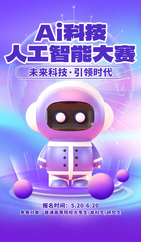 人工智能AI科技源文件15_源文件下载_PSD格式_1200X2057像素-海报,大赛,宇航员-作品编号:2025072411228753-志设-zs9.com