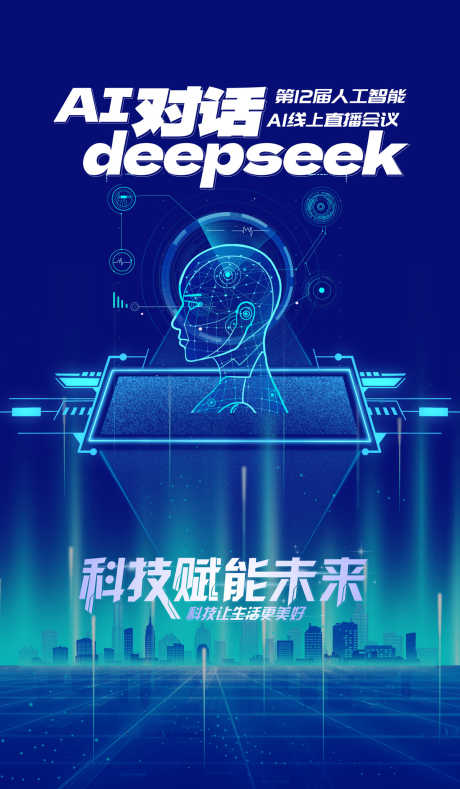 人工智能AI科技源文件02_源文件下载_PSD格式_1200X2057像素-会议,对话,线条-作品编号:2025072409056987-志设-zs9.com