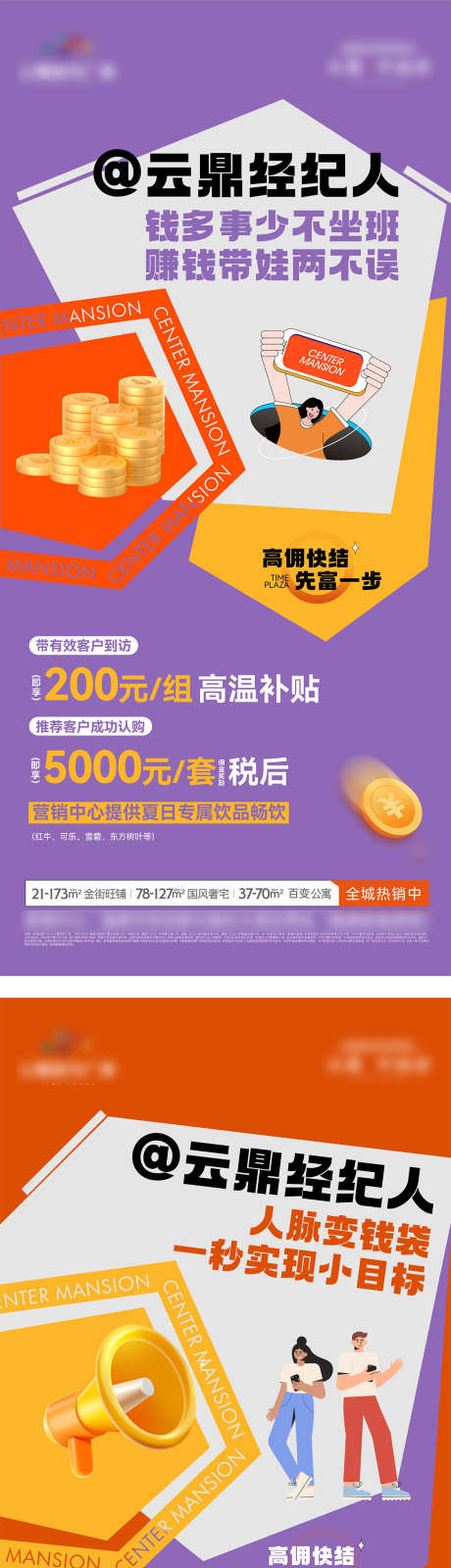经纪人大字报系列_源文件下载_AI格式_1125X7416像素-补贴,佣金,地产-作品编号:2025072313029791-志ˆ设ˌ网