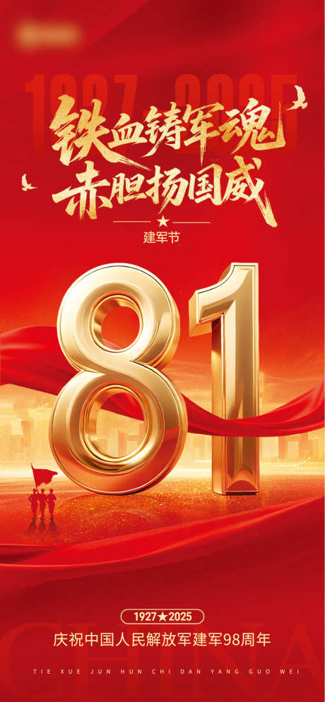 红金风八一建军节问候祝福宣传全屏海报_源文件下载_AI格式_1285X2778像素-质感,建军节,八一-作品编号:2025072313311782-志设