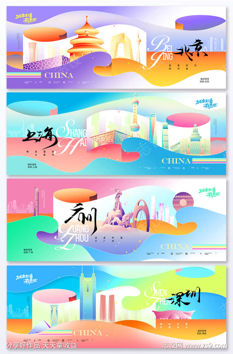城市北上广深旅游渐变系列展板海报