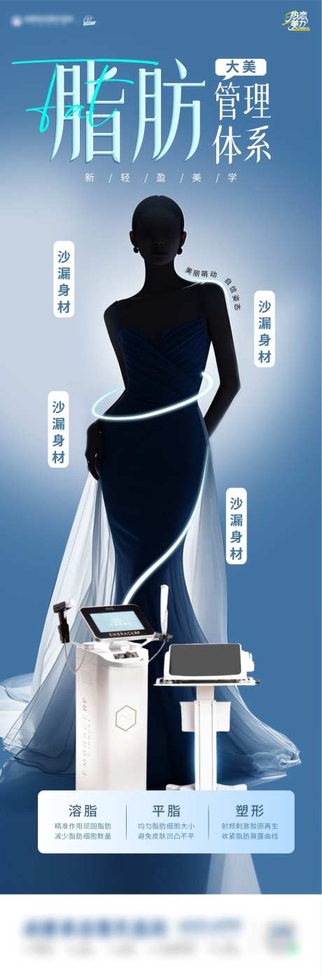 医美瘦身海报_源文件下载_CDR格式_1182X3598像素-脂肪,减脂,瘦腿-作品编号:2025072413148508-志设-zs9.com