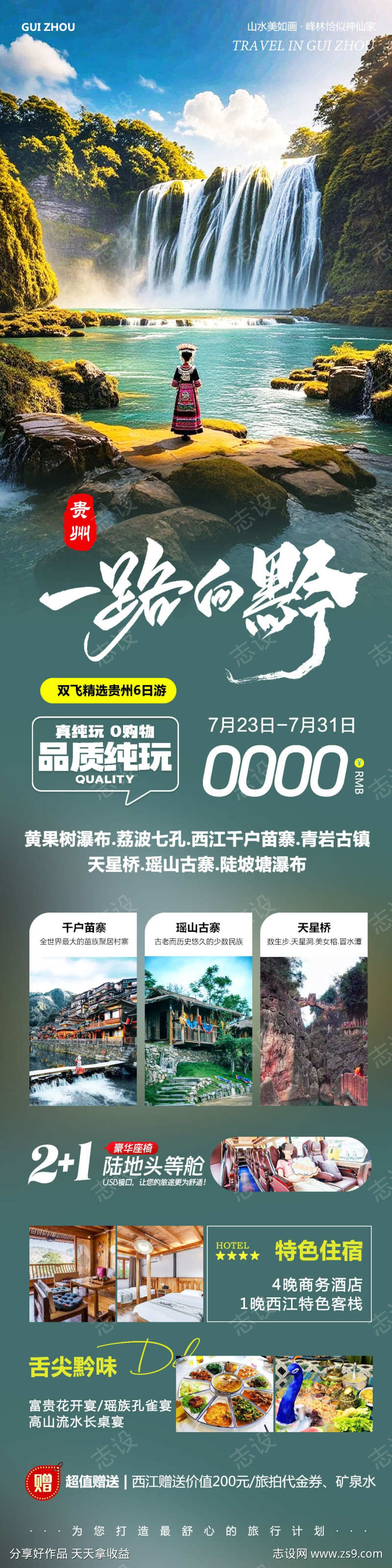 贵州黄果树瀑布一路向黔