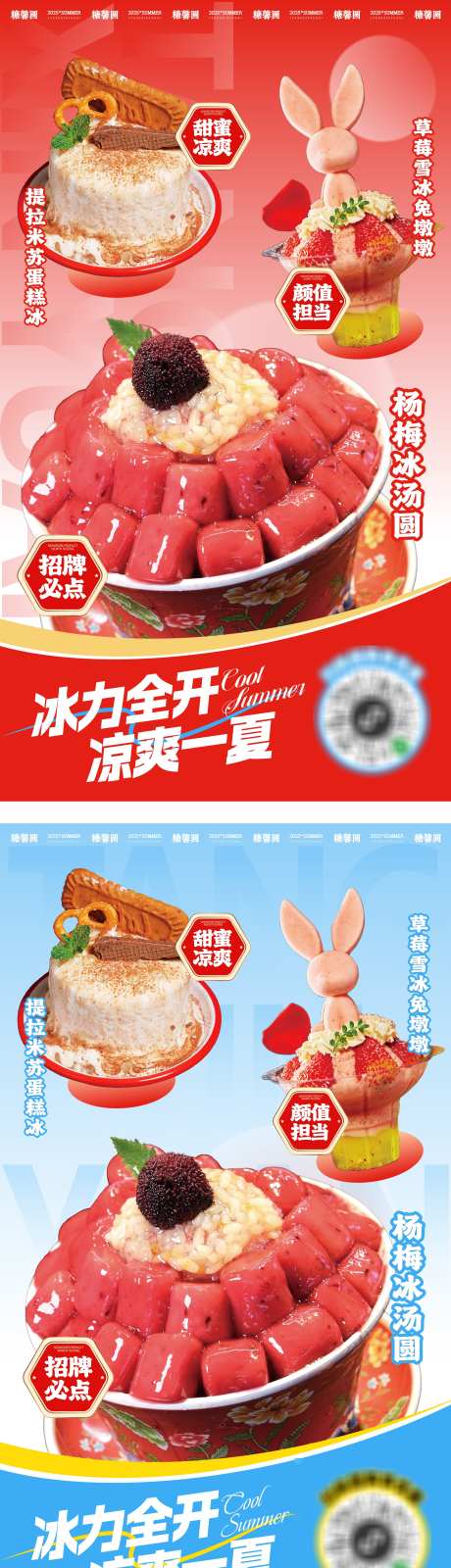 夏日限定冷饮上新海报_源文件下载_AI格式_2250X8110像素-海报,蛋糕冰,杨梅冰汤圆-作品编号:2025072414306122-志ʹ֣֤֚֫֗ׄ设˲͓͕͔͐͑͗ٚٛٙ网
