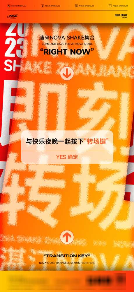 酒吧夜店转场海报_源文件下载_PSD格式_1080X2340像素-酒吧,夜店,转场-作品编号:2025072302368427-志设-zs9.com