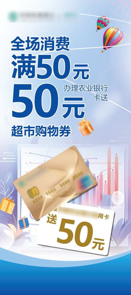 信用卡海报_源文件下载_CDR格式_4462X10039像素-农业银行,信用卡,展架-作品编号:2025072414456807-志设-zs9.com