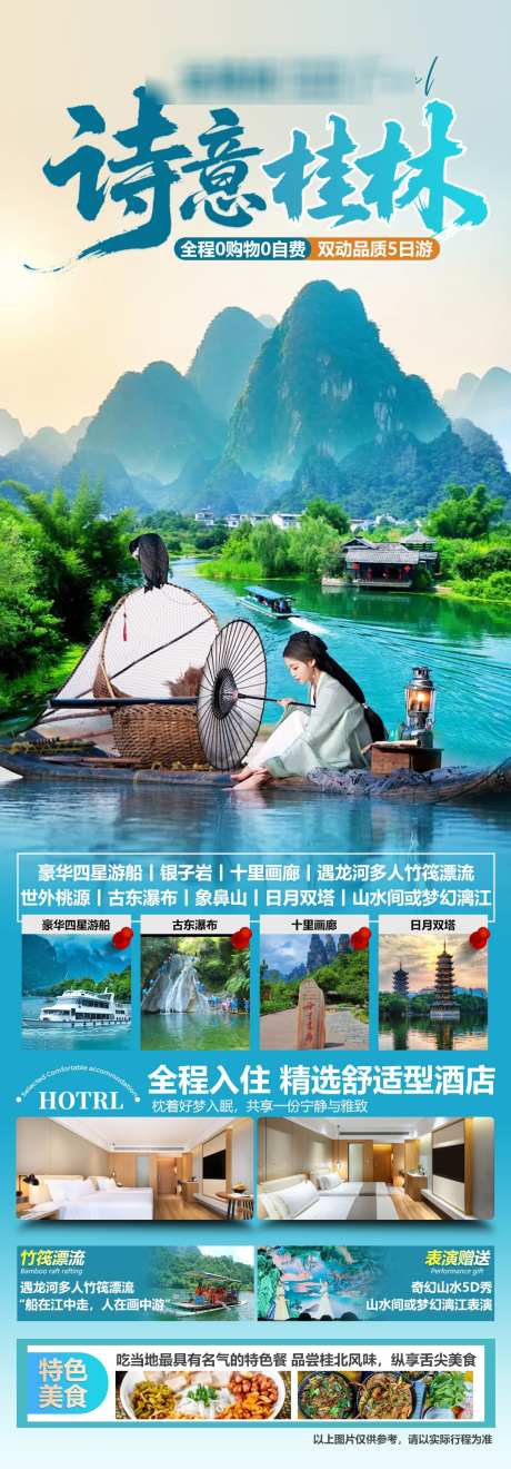 诗意桂林1_源文件下载_PSD格式_1080X3100像素-海报,阳朔,漓江-作品编号:2025072414245618-志设-zs9.com
