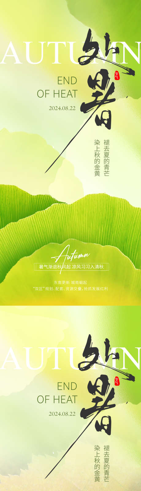 处暑简约意境节气海报_源文件下载_PSD格式_1064X4594像素-地产,二十四节气,处暑-作品编号:2025072302238722-志设-zs9.com