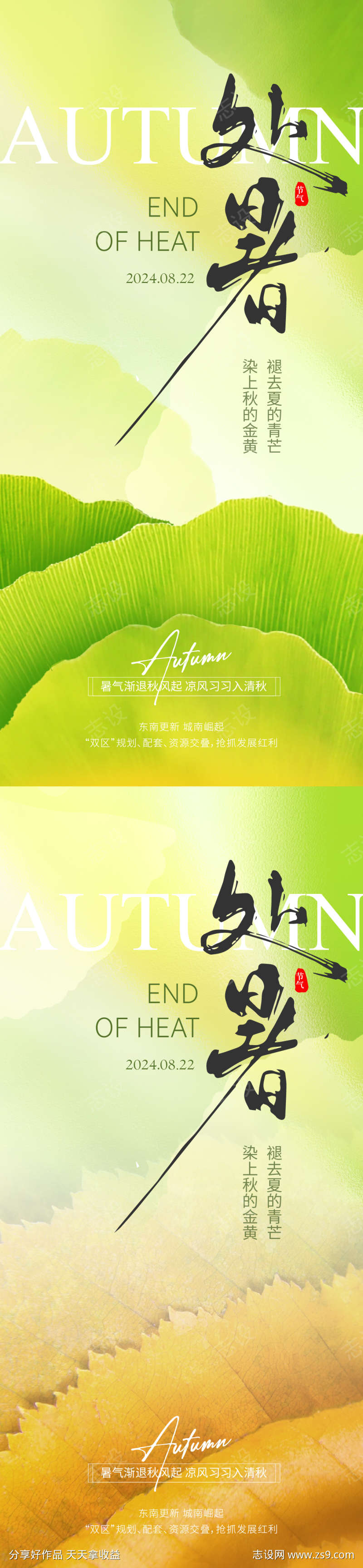 处暑简约意境节气海报