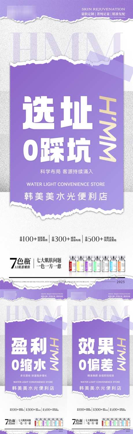 医美门店水光招商系列海报_源文件下载_PSD格式_780X2540像素-机遇,财富,造势-作品编号:2025072415095891-志设-zs9.com