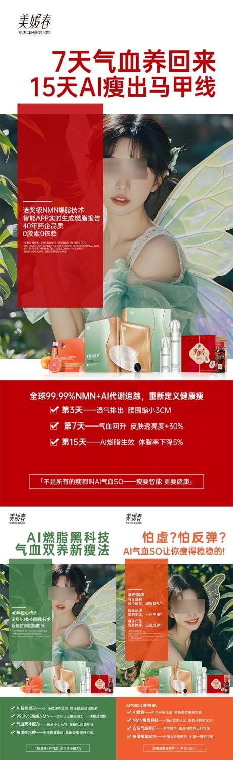 微商美业瘦身造势系列海报_源文件下载_PSD格式_850X2763像素-减肥,瘦身,宣传-作品编号:2025072509087160-志设-zs9.com