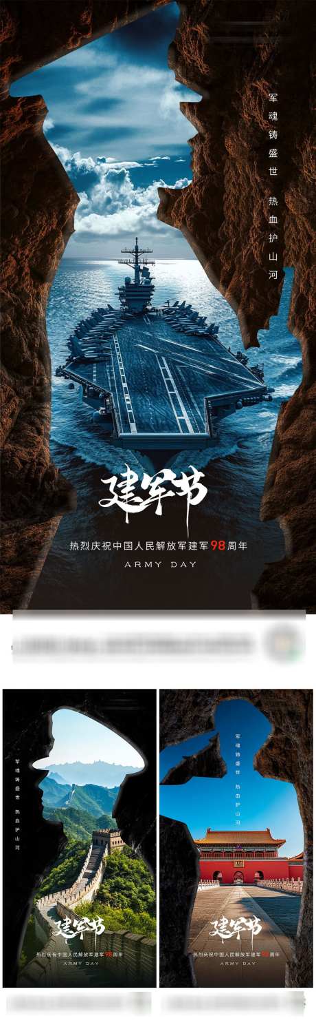 八一建军节节日朋友圈海报_源文件下载_PSD格式_1125X3646像素-长城,海洋,天空-作品编号:2025072416163151-志设-zs9.com