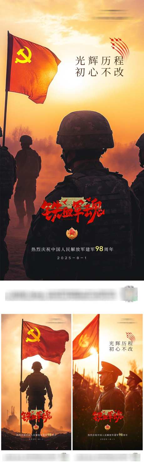 八一建军节节日朋友圈海报_源文件下载_PSD格式_1125X3646像素-日光,飞机,红旗-作品编号:2025072416122619-志设-zs9.com