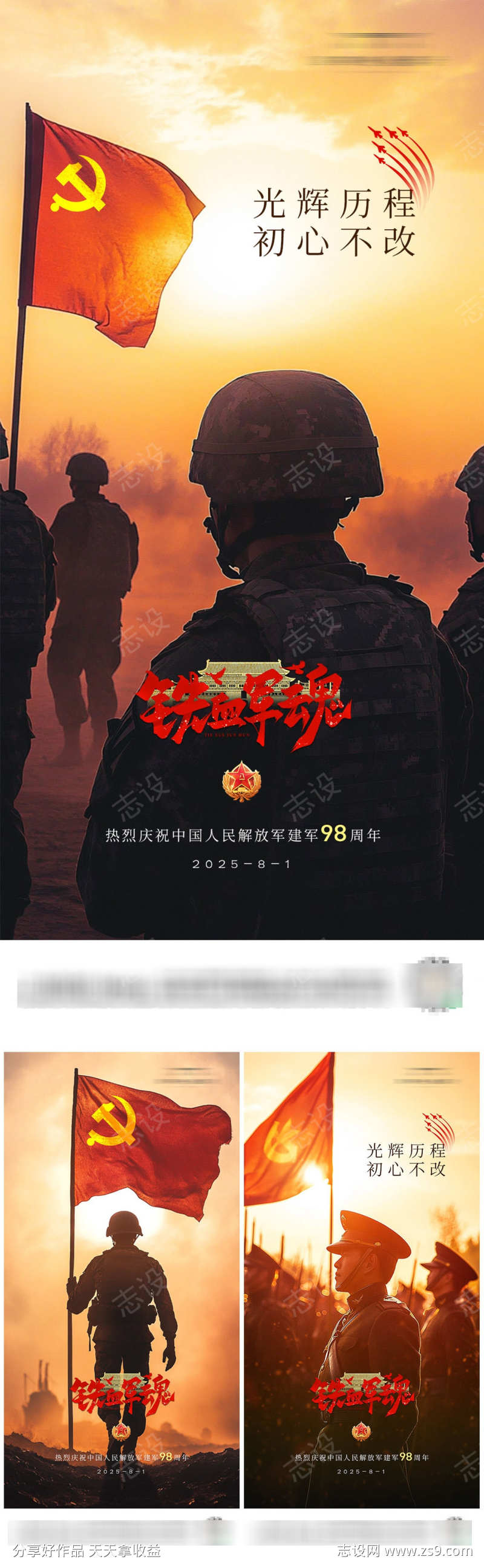 八一建军节节日朋友圈海报