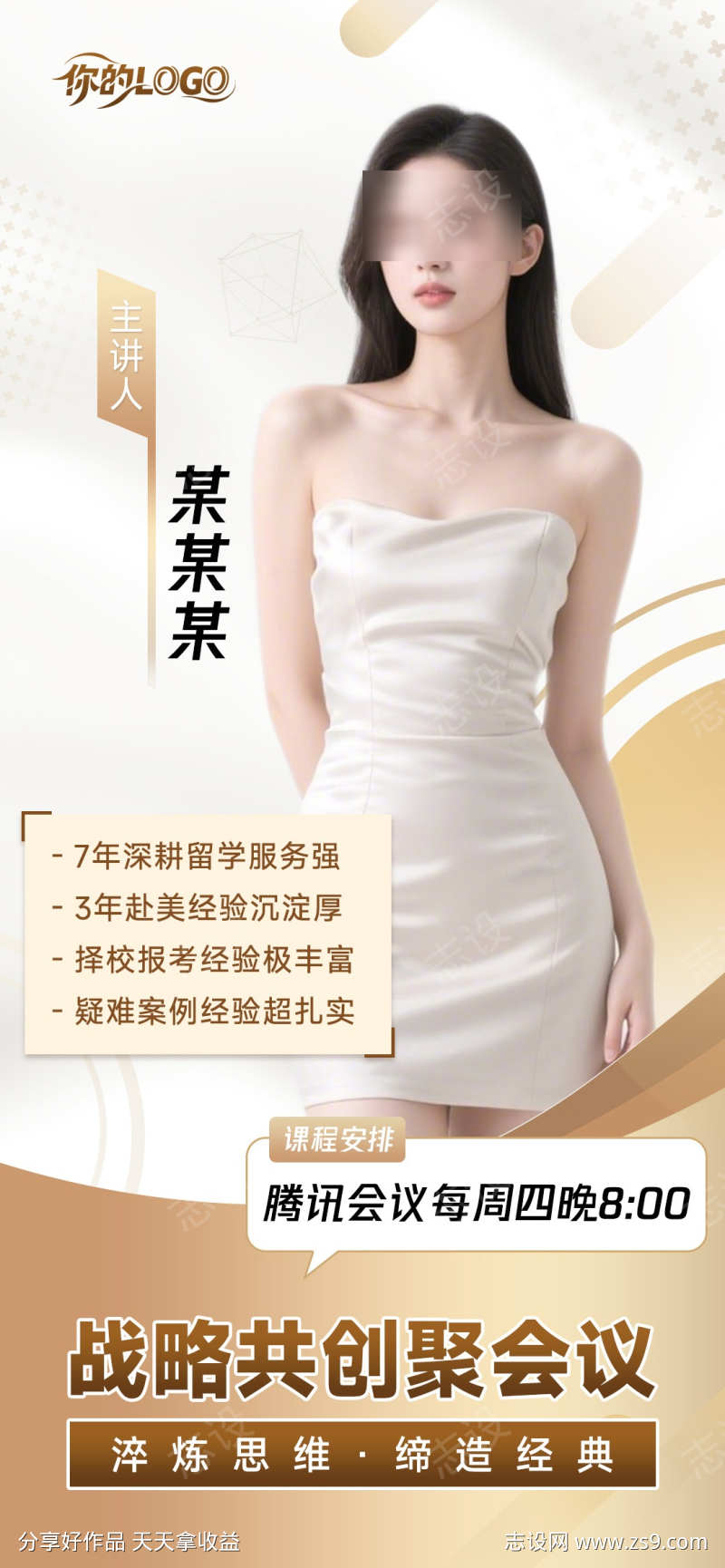 人物讲师微商课程海报