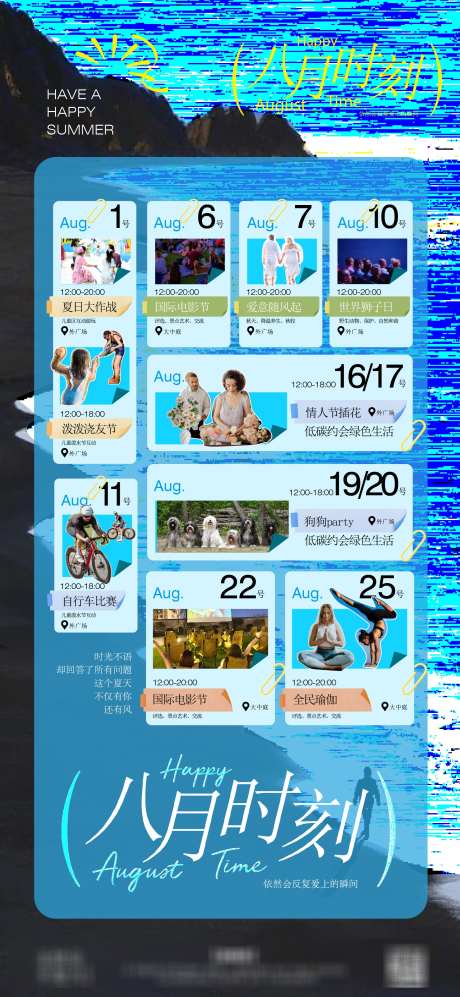 商业活动日历海报_源文件下载_AI格式_1781X3861像素-商场,日期,八月-作品编号:2025072416189891-志设-zs9.com