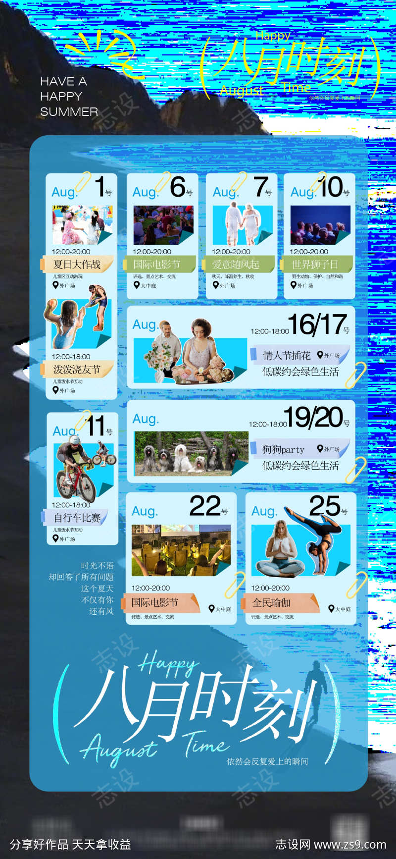 商业活动日历海报