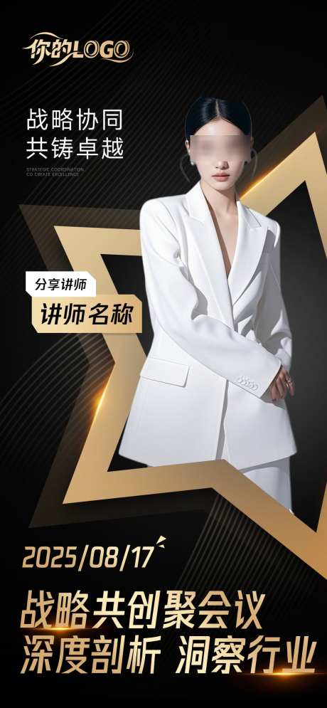 微商讲师课程海报_源文件下载_PSD格式_1080X2335像素-培训,会议,直播-作品编号:2025072417116448-志设